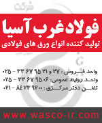 FOOLAD-E-GHARB-E-ASIA-BANNER-1