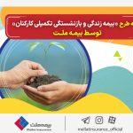 بیمه ملت