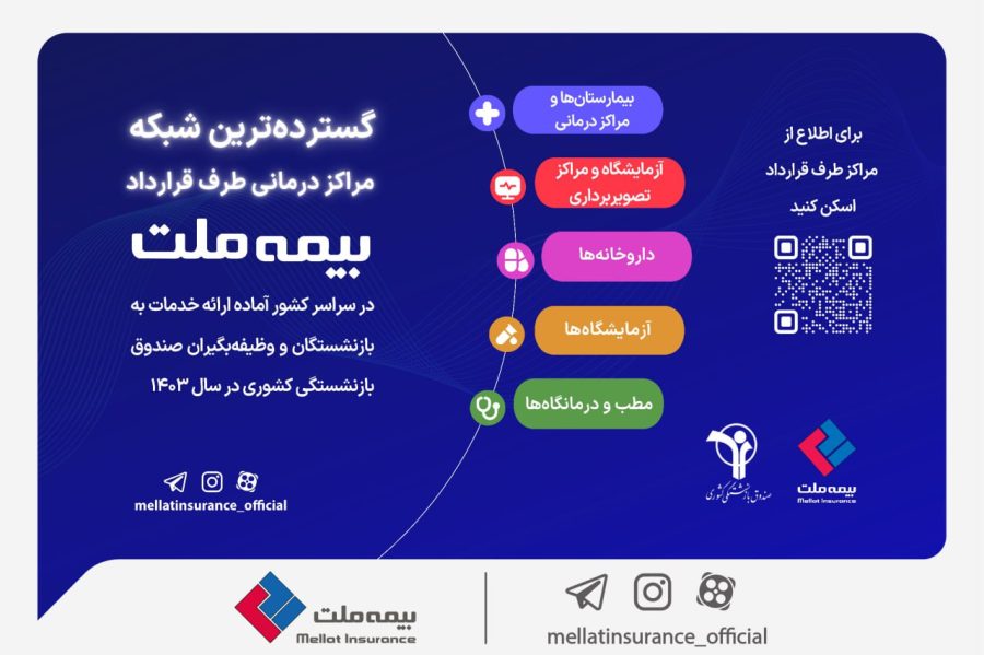بیمه ملت
