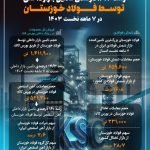 فولاد خوزستان