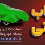 بانک سپه