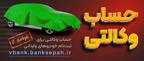 بانک سپه
