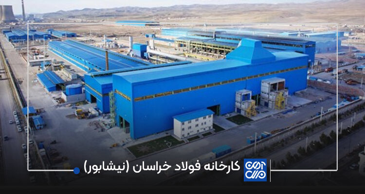 فولاد خراسان
