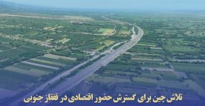 تلاش چین برای گسترش حضور اقتصادی در قفقاز جنوبی