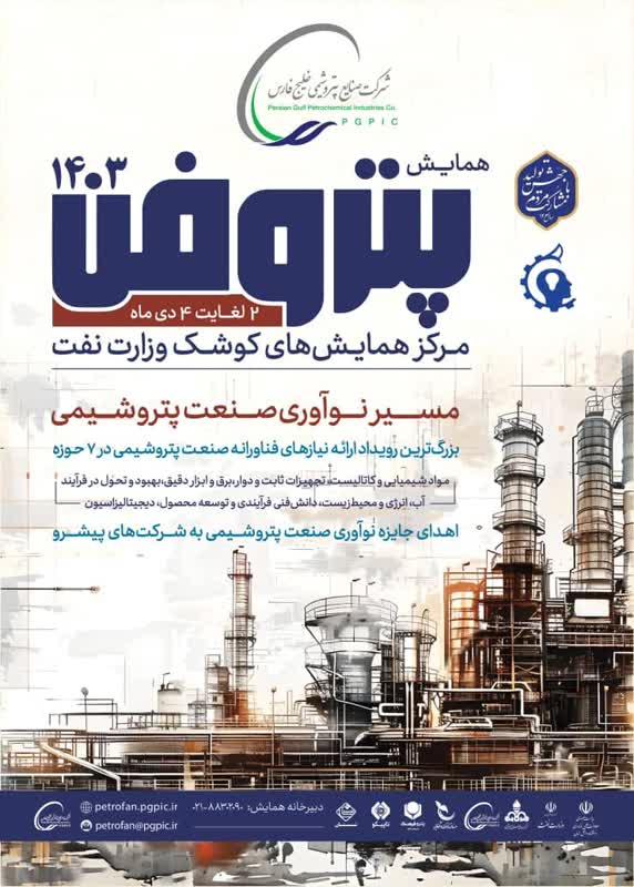 تیترصنعت