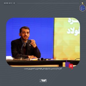 حل مسئله با تدابیر فولاد مبارکه
