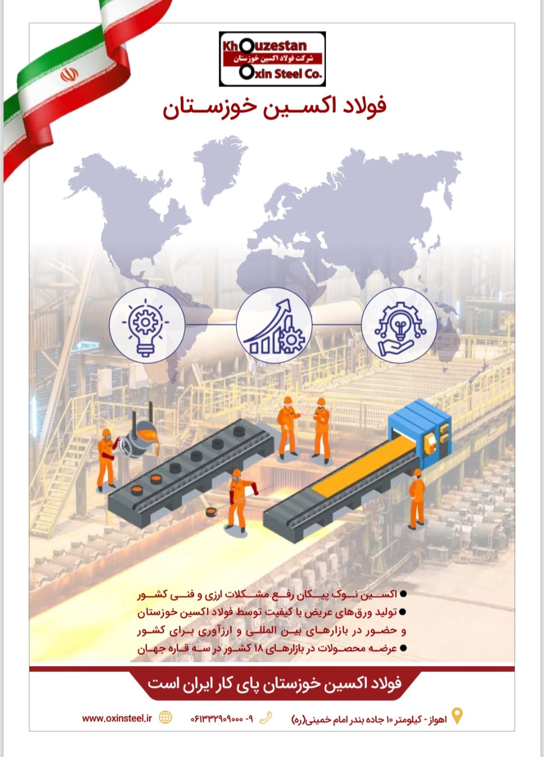 نوآوری فناورانه به دست مردان فولاد اکسین خوزستان رقم خورد | فولاد اکسین الگوی توسعه صنعت ملی می شود