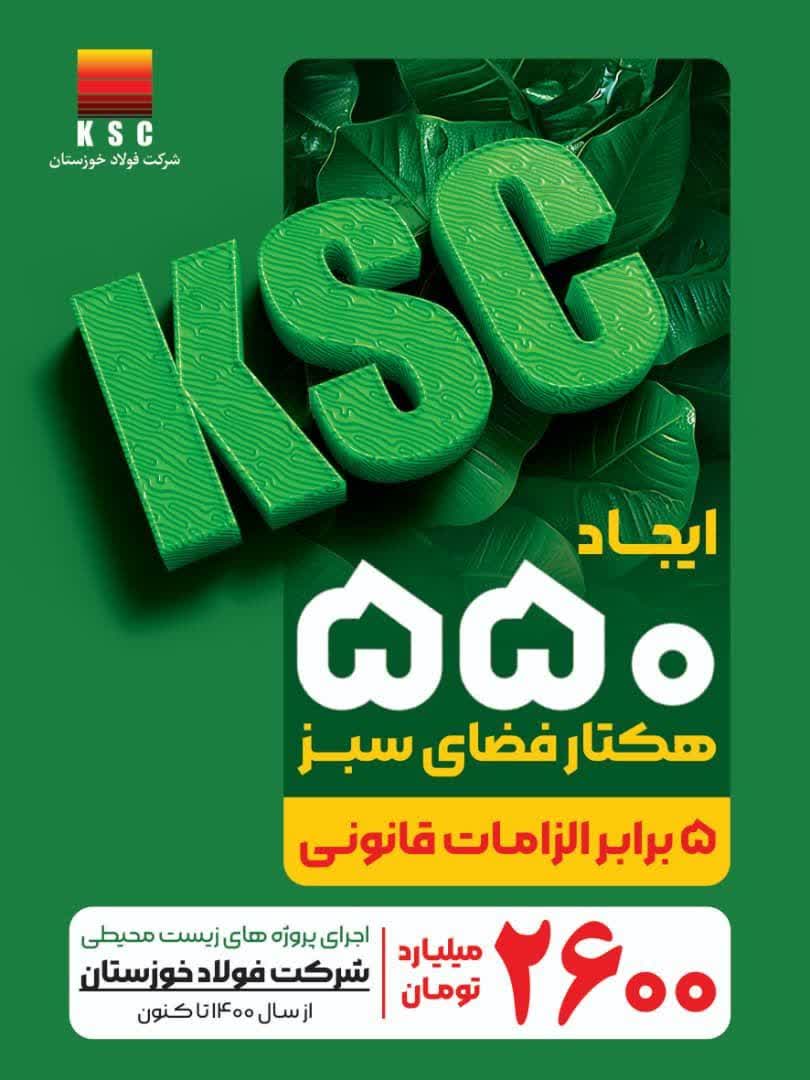 شرکت فولاد خوزستان