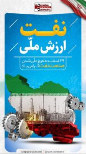 نقش کلیدی فولاد اکسین در صنعت نفت ایران؛ از تامین نیاز پروژه‌های استراتژیک نفتی تا کمک به خودکفایی در تولید نفت