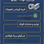 فولاد