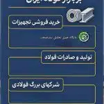 فولاد
