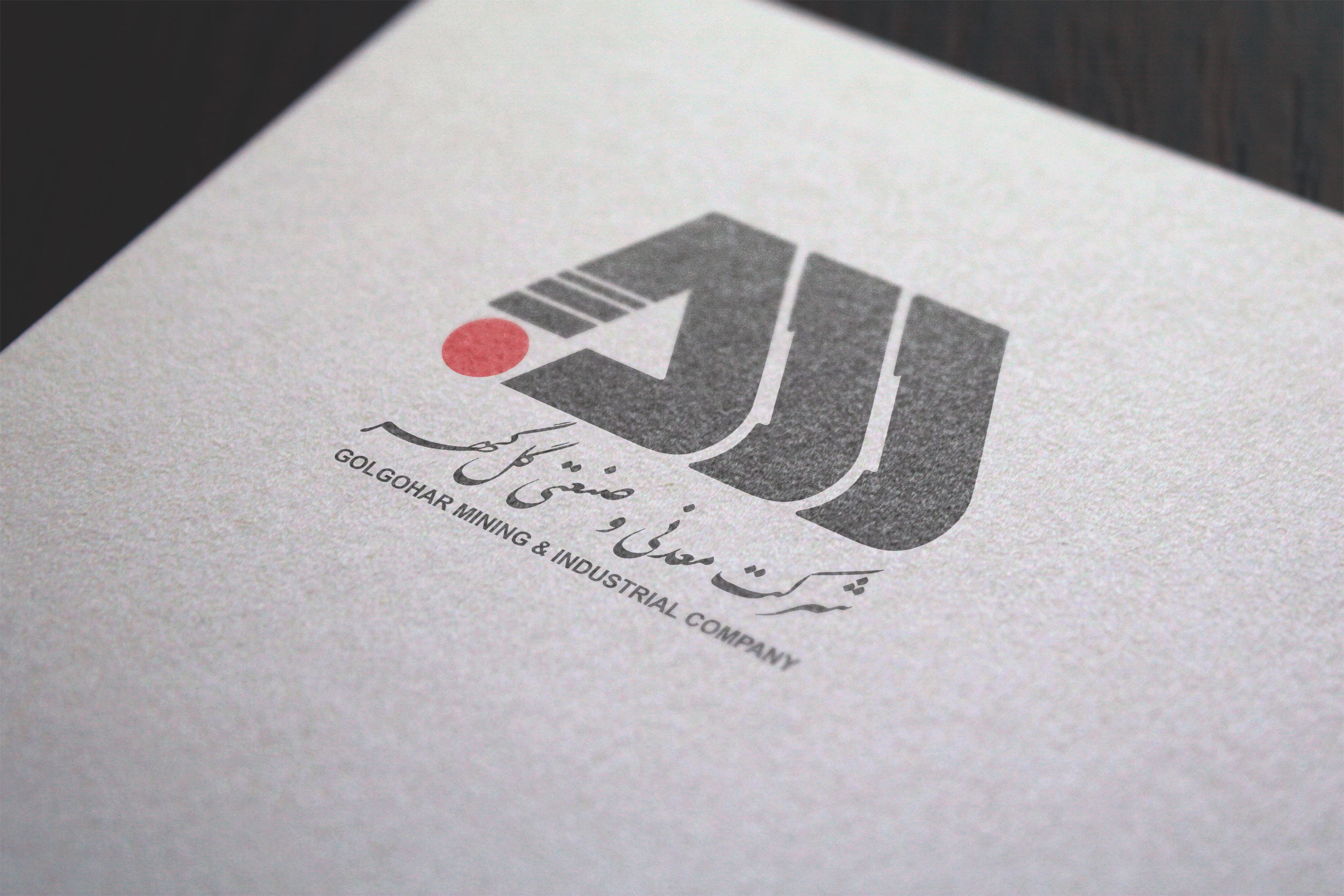 شرکت معدنی و صنعتی گل‌گهر