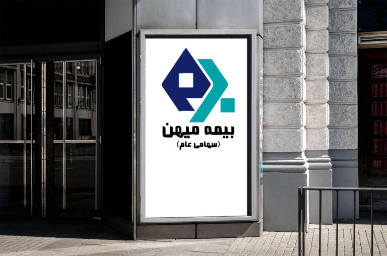 لوگو شرکت بیمه میهن روی دیوار