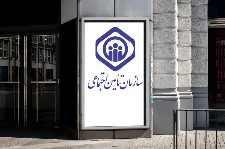 لوگو-بیمه-تامین-اجتماعی