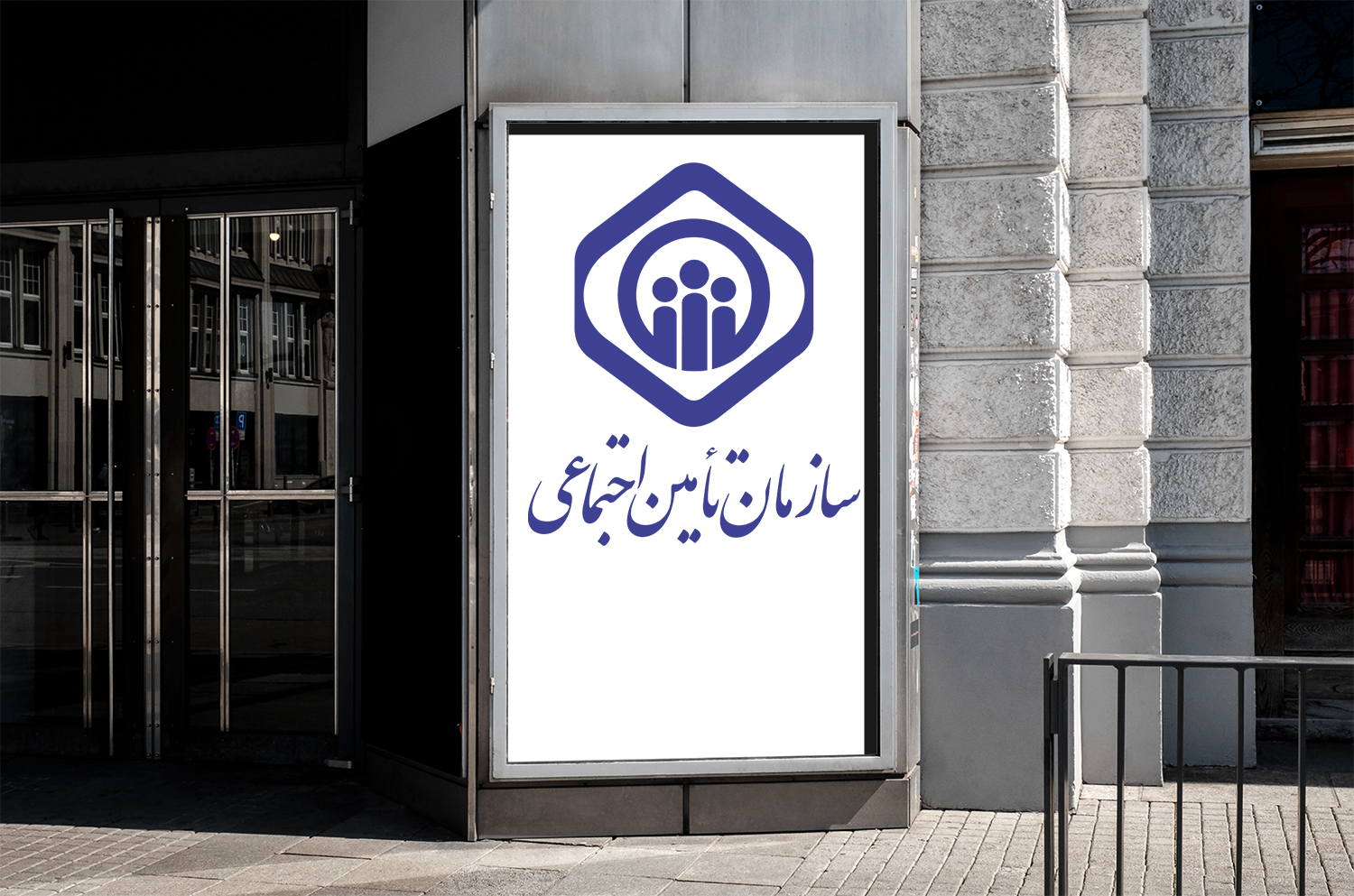 بیمه تامین اجتماعی