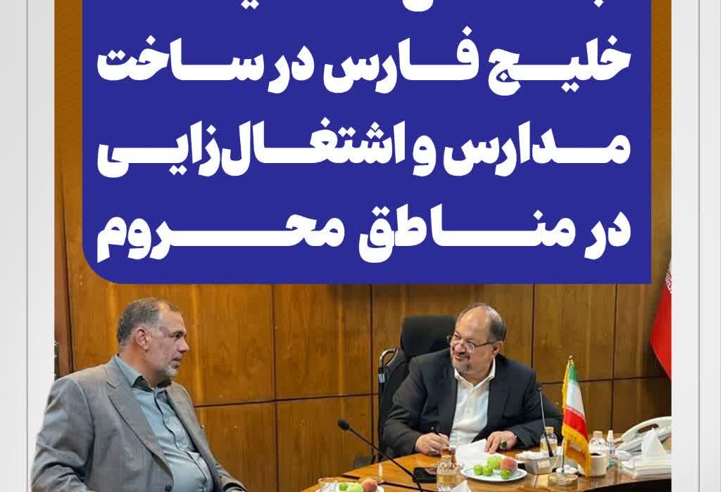 هلدینگ خلیج فارس