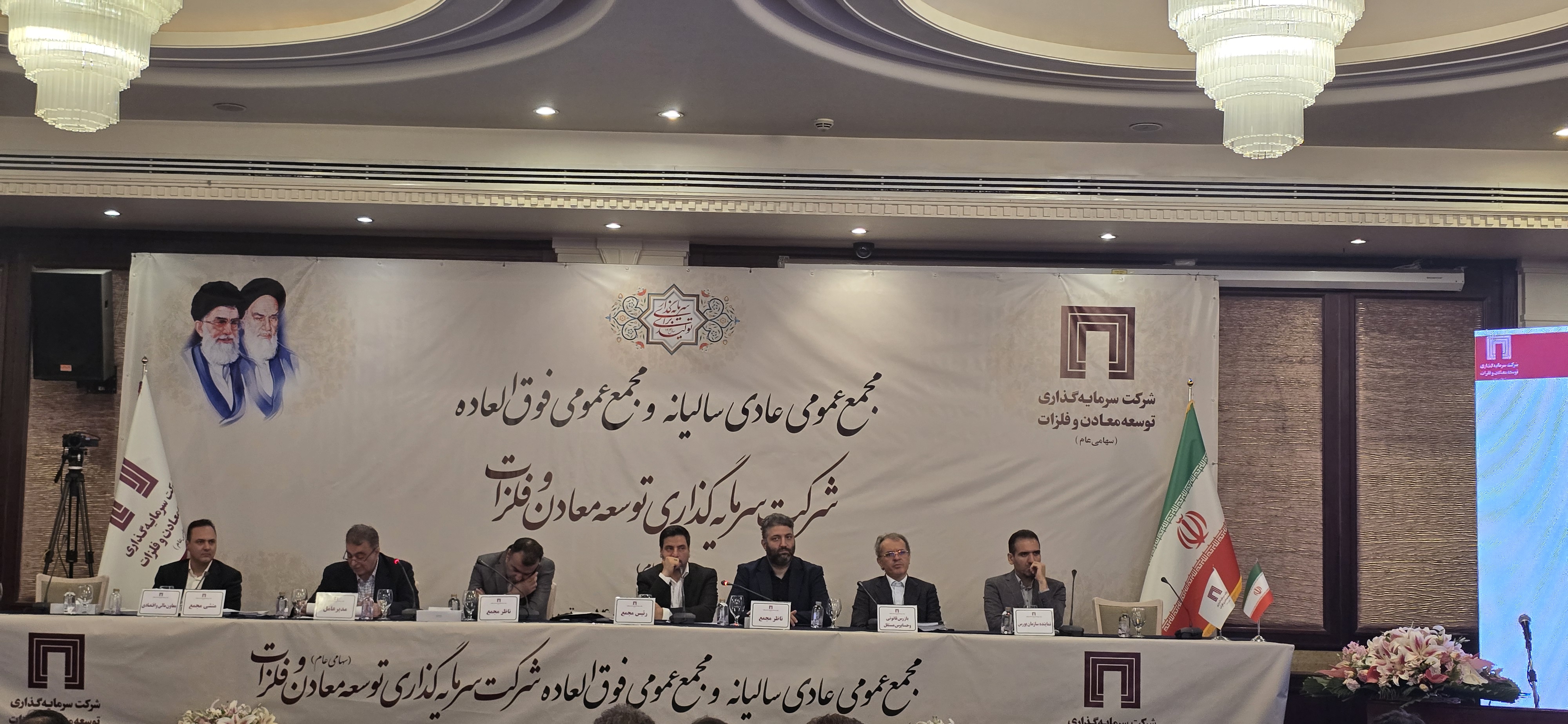 مجمع عمومی ومعادن