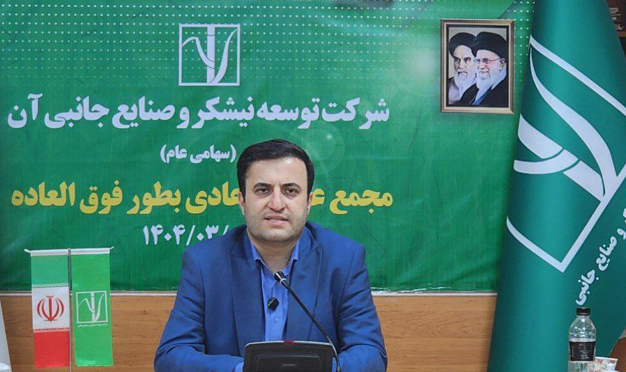 رئیس مجمع‌عمومی شرکت توسعه نیشکر