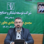 مجمع‌عمومی فوق‌العاده شرکت توسعه نیشکر و صنایع جانبی