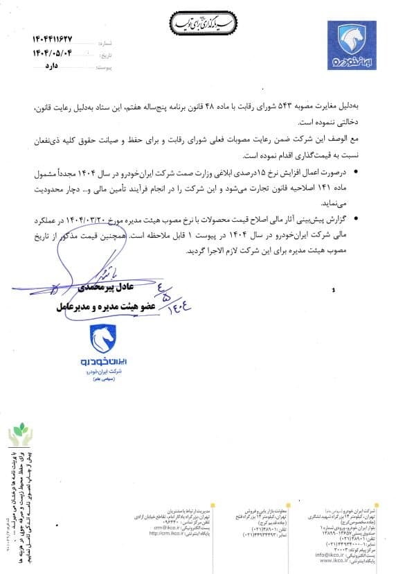 مکاتبات و اقدامات سازمان بورس برای شفاف‌سازی و رفع ابهام از نماد «خودرو»