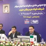 مجمع عمومی فولاد هرمزگان
