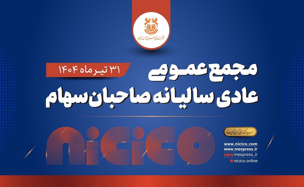 شرکت ملی مس ایران