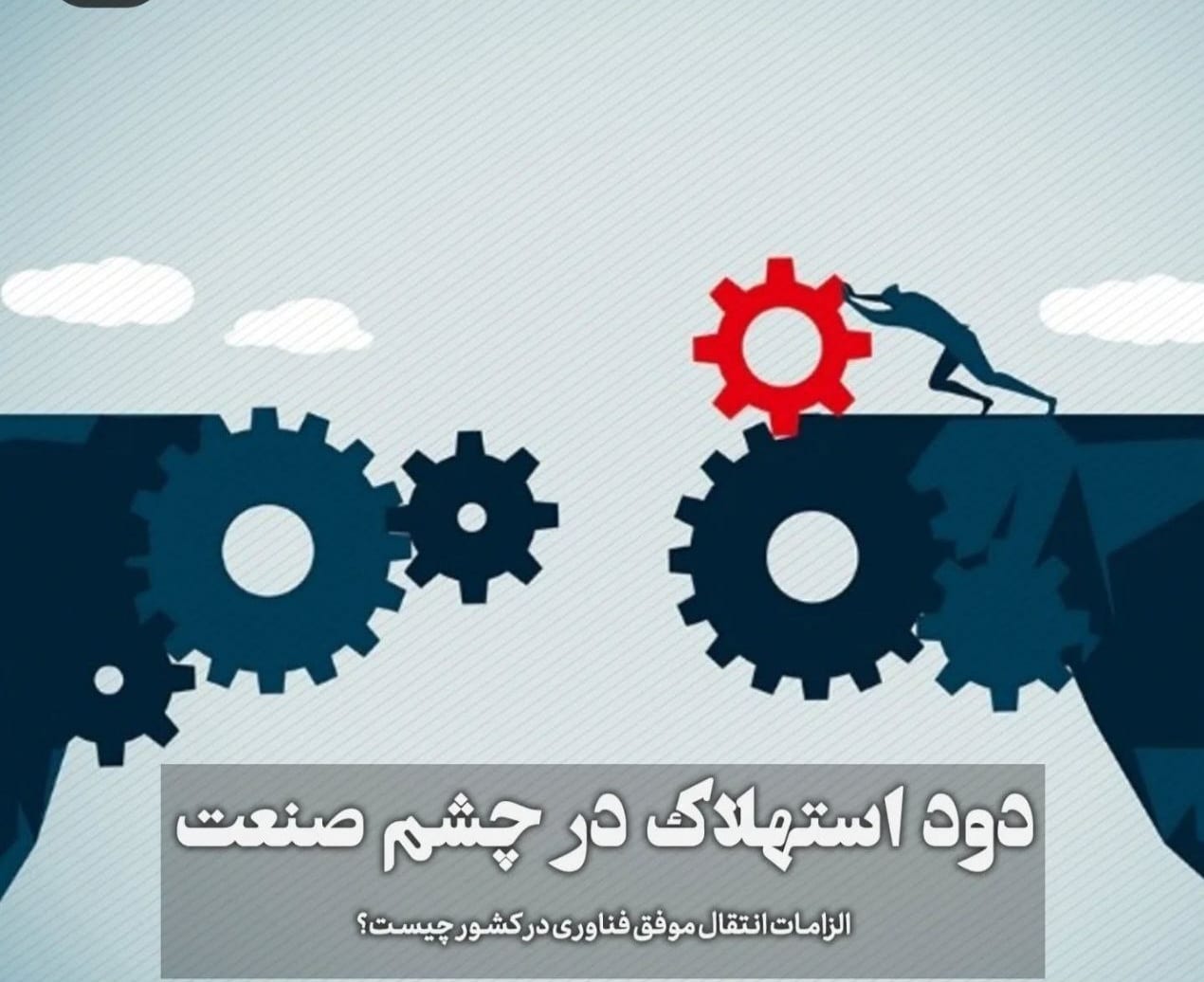 دود استهلاک در چشم صنعت