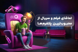رایتل، تجربه‌ای متفاوت از سرگرمی با سرویس‌های ویدیویی