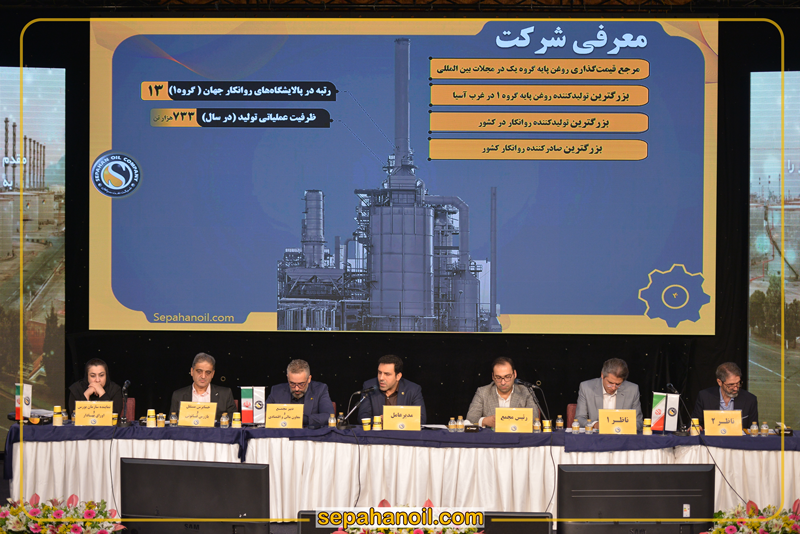 مجمع عمومی نفت سپاهان