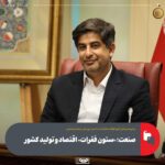 سعید زرندی مدیرعامل فولاد مبارکه