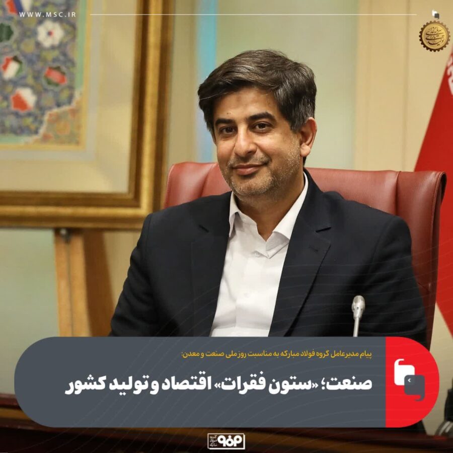 سعید زرندی مدیرعامل فولاد مبارکه