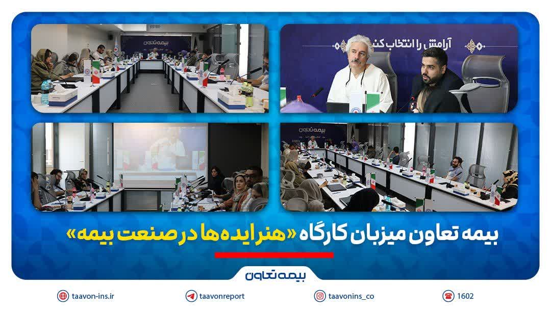 اعضای بیمه تعاون