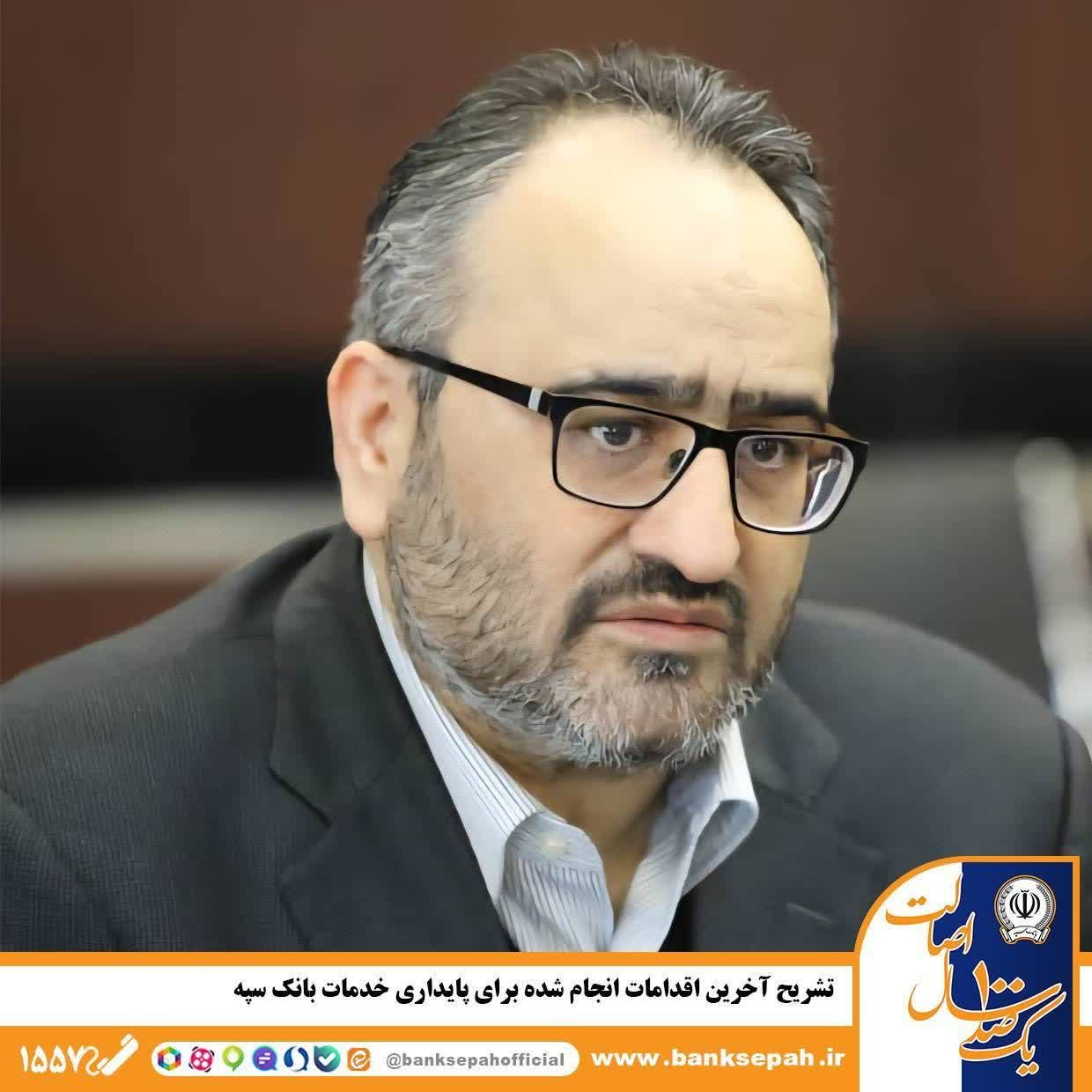 بانک سپه
