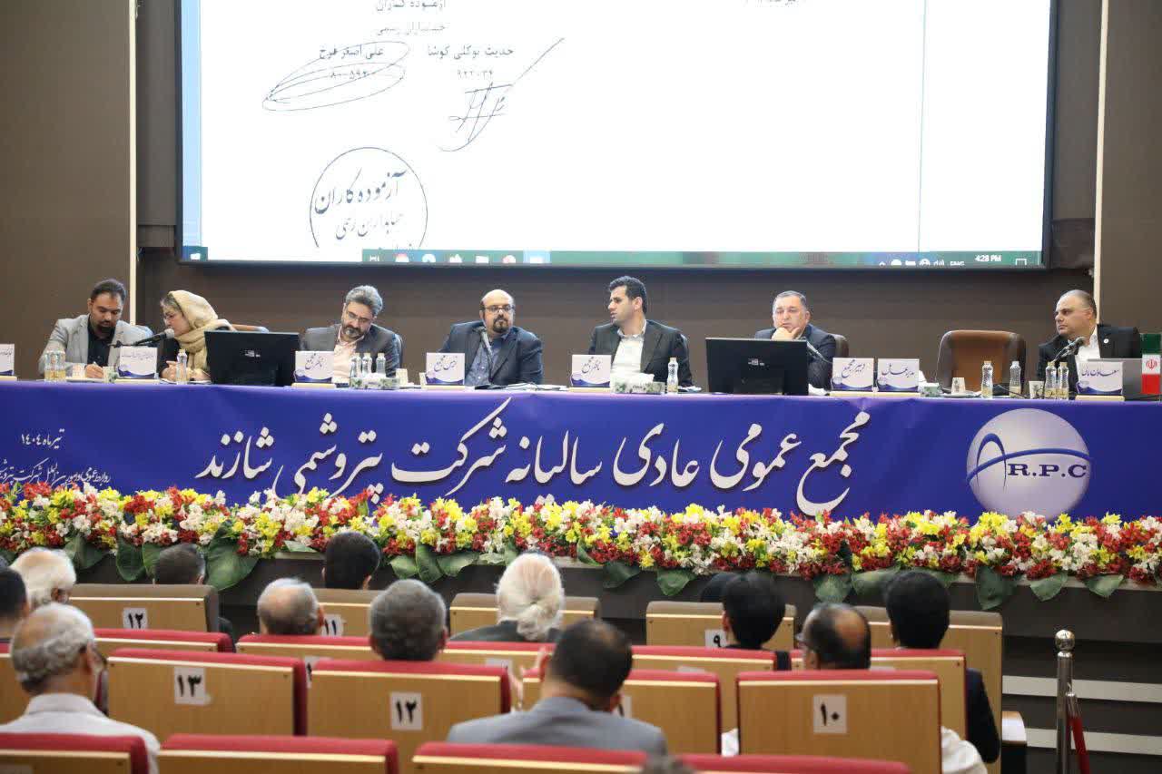 مجمع عمومی پتروشیمی شازند