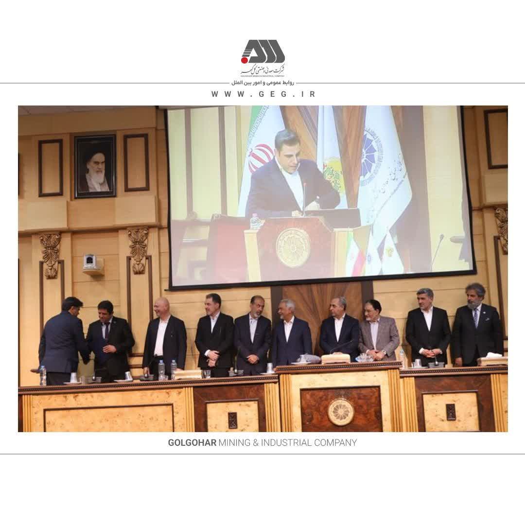 شرکت معدنی و صنعتی گل گهر