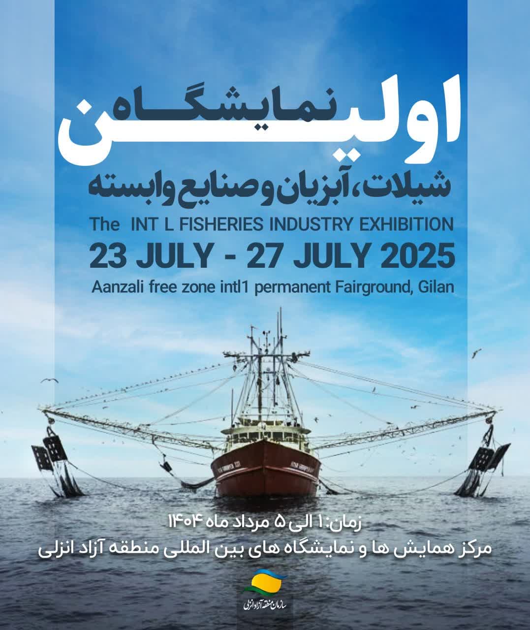 منطقه آزاد انزلی
