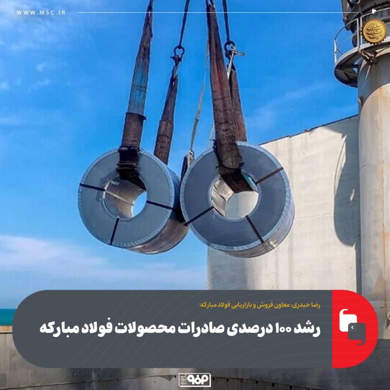 فولاد مبارکه
