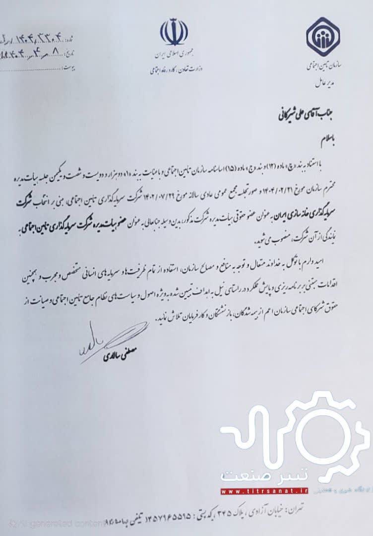 شستا
