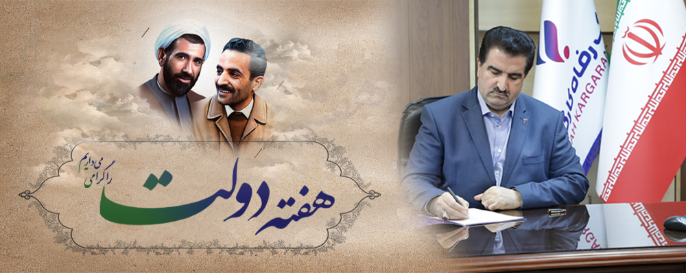 شیوه مدیریت شهیدان رجایی و باهنر الگویی برای تمامی مدیران است