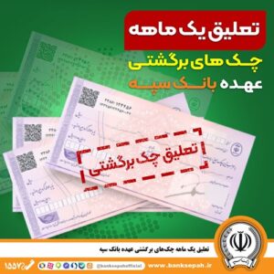 لوگوی بانک سپه