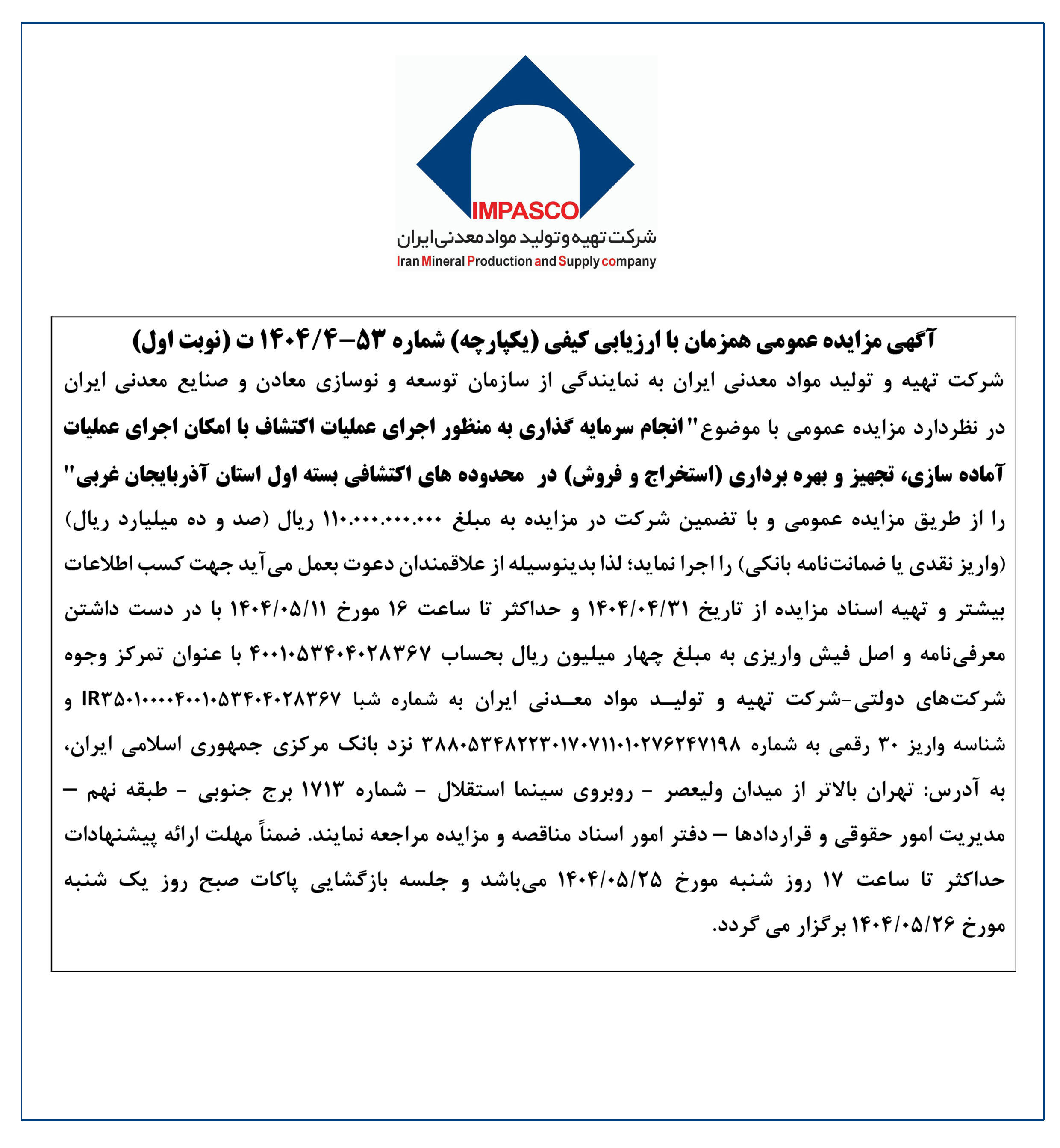 ایمپاسکو