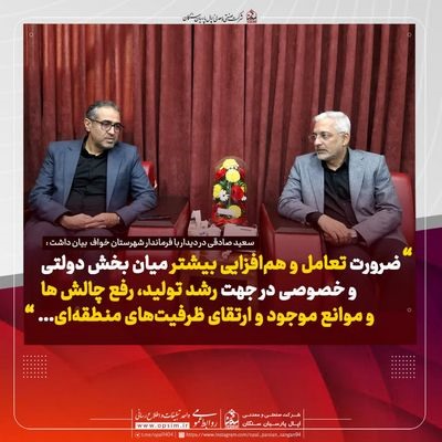 دست در دست برای توسعه پایدار دیـار میراث های ماندگار؛