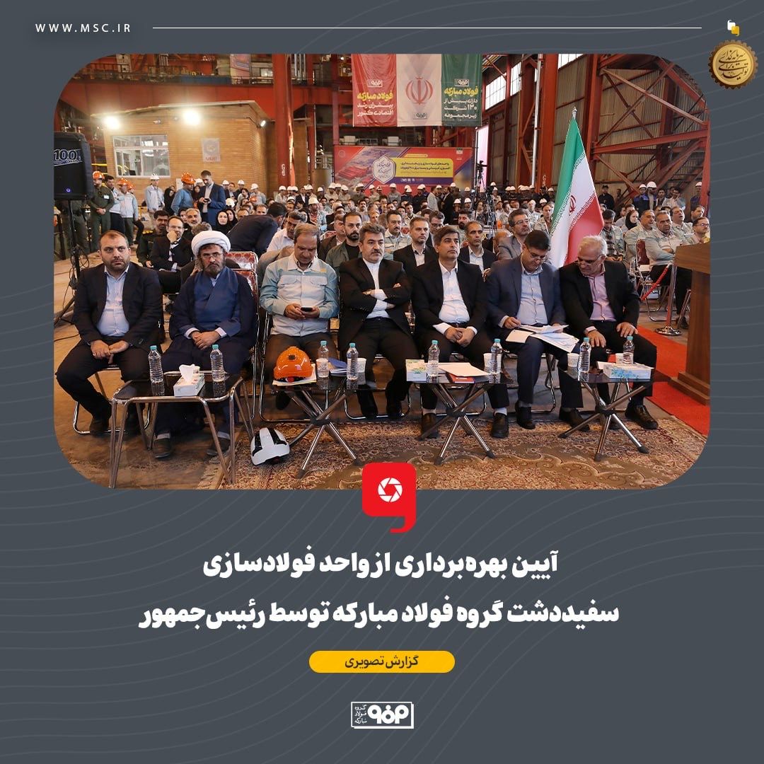 فولاد مبارکه