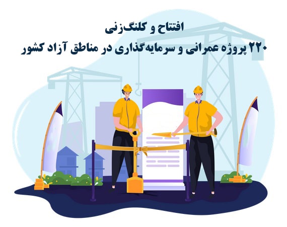 مناطق آزاد