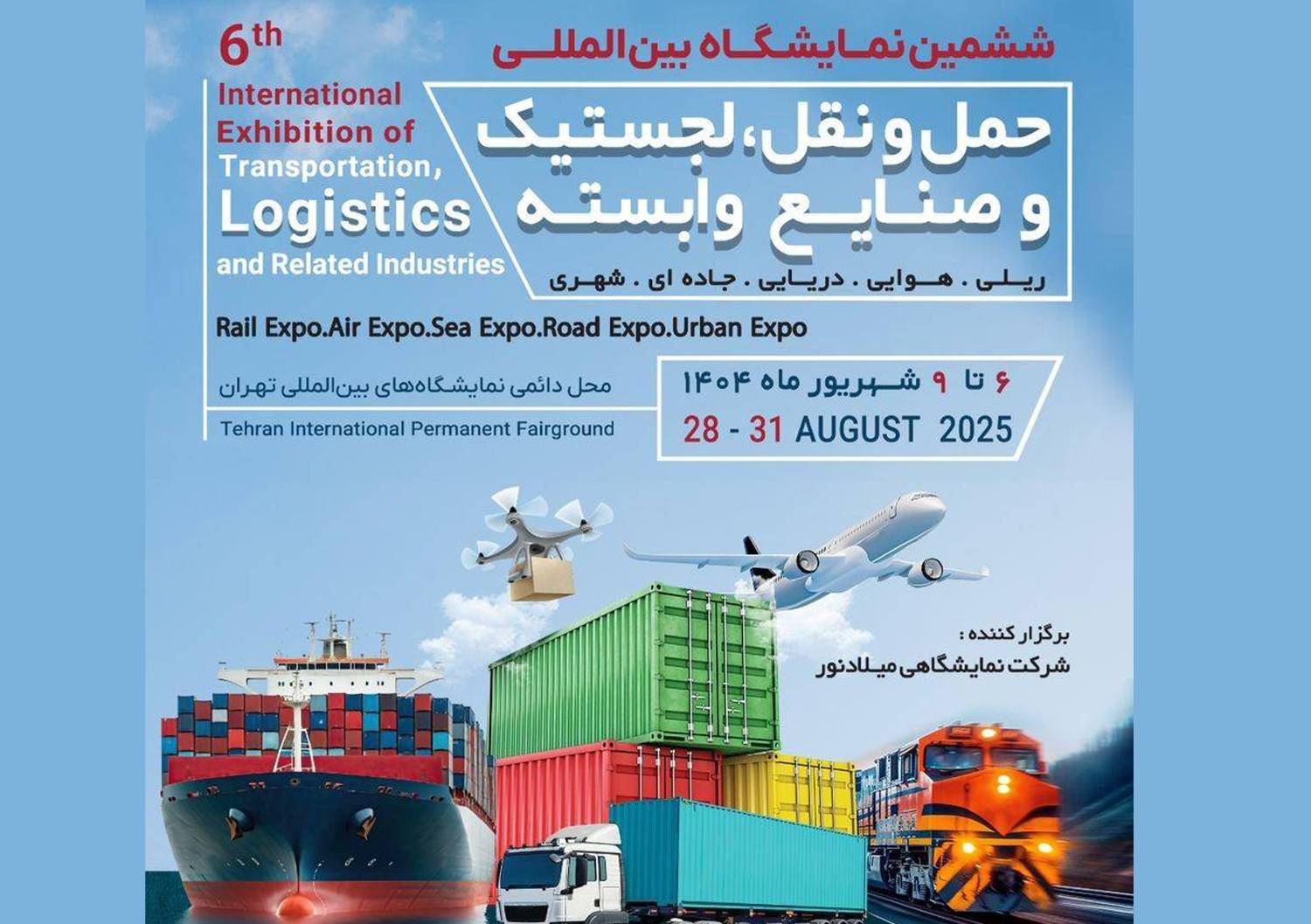 نمایشگاه بین‌المللی حمل‌ونقل