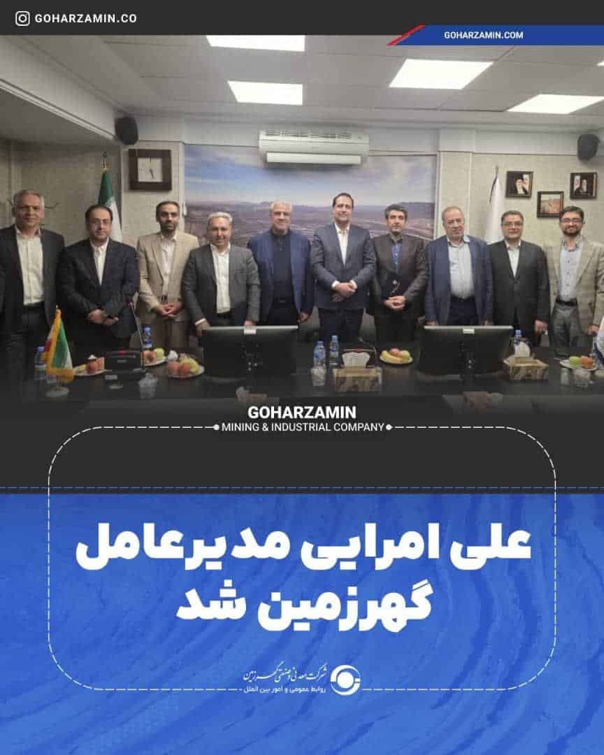 صنعتی گهرزمین
