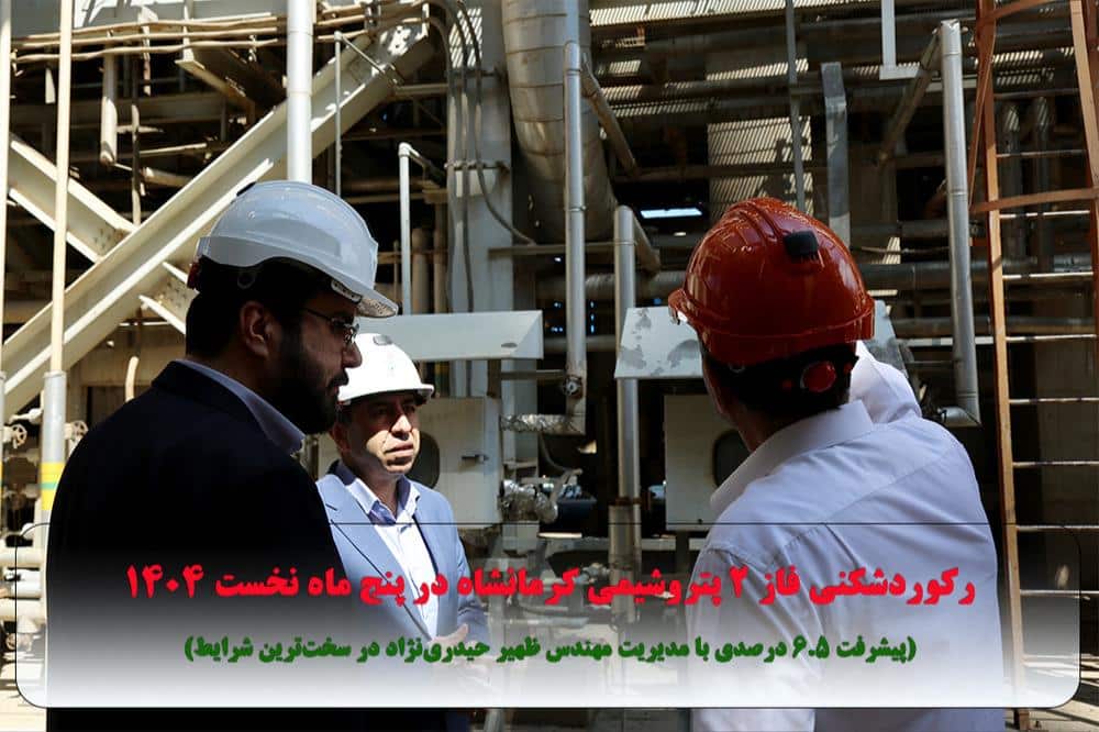 پتروشیمی کرمانشاه