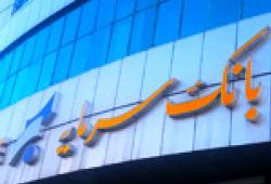 اعلام شعب کشیک بانک سرمایه در استانهای تهران و البرز  در روز چهارشنبه مورخ 15 مرداد 1404