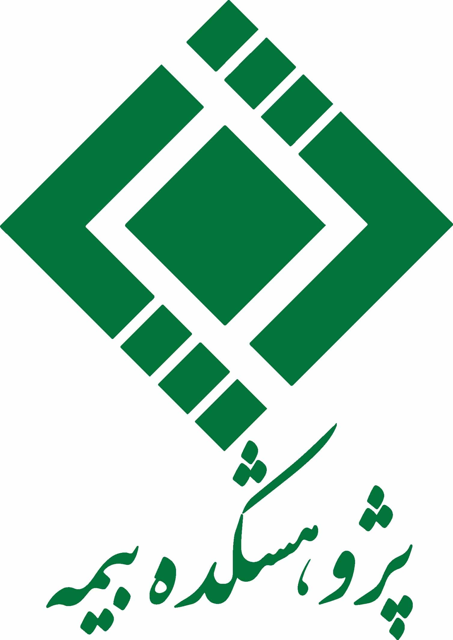 پژوهشكده بیمه