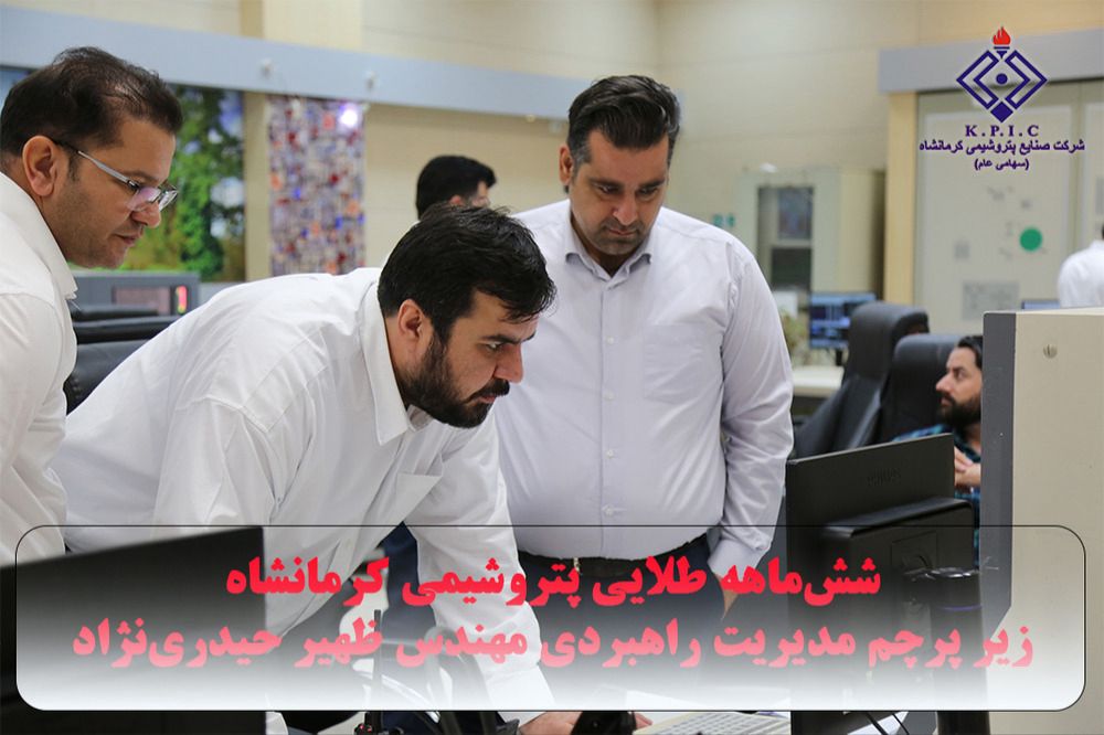 پتروشیمی کرمانشاه
